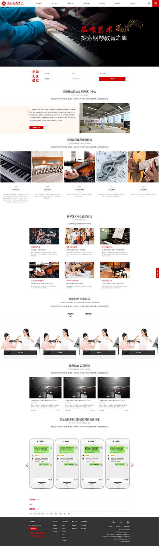 泰州钢琴艺术培训公司响应式企业网站